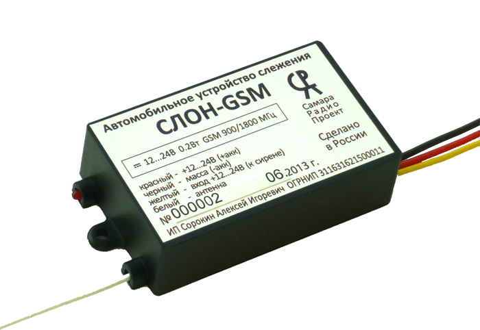 "СЛОН-GSM" - автомобильный GSM маяк с функциями онлайн-трекинга и GSM-оповещателя для любой автосигнализации.